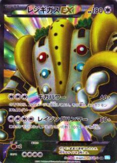 プレイ用】ポケモンカードゲーム BW3-Bh 055/052 レジギガスEX