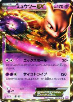 プレイ用】ポケモンカードゲーム BW3-Bp 028/052 ミュウツーEX(レア