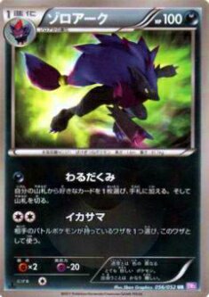 プレイ用】ポケモンカードゲーム BW3-Bp 056/052 ゾロアーク(ウルトラ