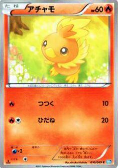 プレイ用】ポケモンカードゲーム BW4-B 010/069 アチャモ(コモン