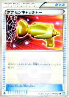 プレイ用】ポケモンカードゲーム BW4-B 076/069 ポケモンキャッチャー ...