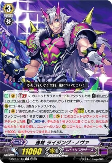 【匿名配送】ヴァンガード ヒスコレ 逸材 ライジングノヴァ SP 逸材 ライジング・ノヴァ【ヴァンガードトレカ高価買取価格査定