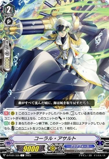 ヴァンガード コーラルSP （カードリスト ｜ 「カードファイト