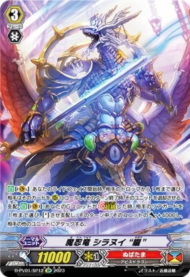 SP ヴァンガード 魔忍竜 シラヌイ “朧” 2枚セット