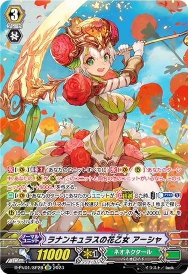 ヒストリーコレクションSP　ラナンキュラスの花乙女 アーシャ値下げ不可