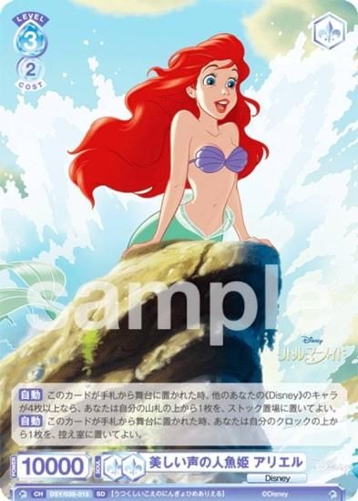 超美品 SP アリエル 美しい声の人魚姫 ヴァイスシュバルツ TD ブラウ