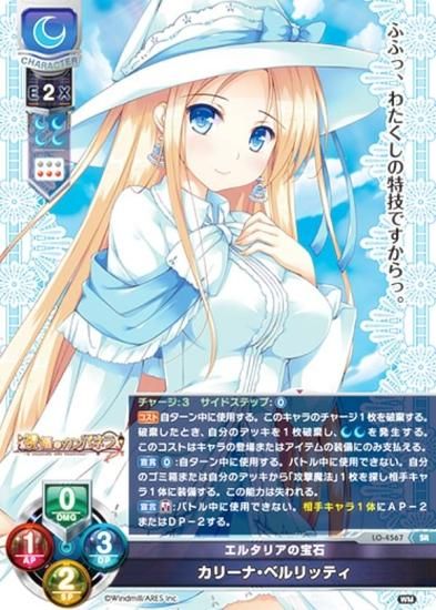 送料無料/即納】 Lycee ういんどみる カリーナ・ベルリッティ 1.0/SP 