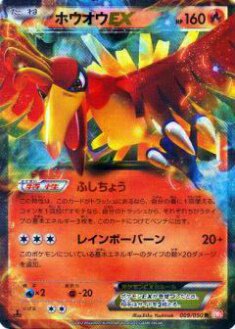 プレイ用】ポケモンカードゲーム BW5-Brn 009/050 ホウオウEX(レア