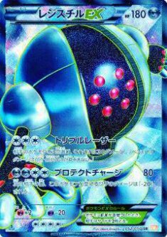 プレイ用】ポケモンカードゲーム BW5-Brn 052/050 レジスチルEX