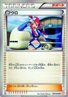 プレイ用】ポケモンカードゲーム BW6-Bc 056/059 フウロ(アンコモン) 【中古】 - REALiZE トレカ&ホビー