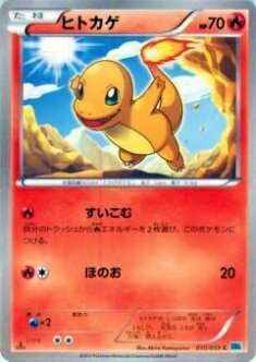 プレイ用】ポケモンカードゲーム BW6-Bf 010/059 ヒトカゲ(コモン