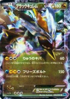 【PSA10】ブラックキュレムEX R :1ED [BW6 045/059] PSA10】ブラックキュレムEX R :1ED [BW6 045/059] PSA9)ブラック