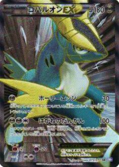 プレイ用】ポケモンカードゲーム BW7-B 073/070 コバルオンEX