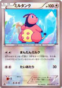 プレイ用】ポケモンカードゲーム BW8-Brf 045/051 ミルタンク(コモン