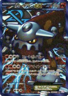 プレイ用】ポケモンカードゲーム BW8-Brf 052/051 ヒードランEX 