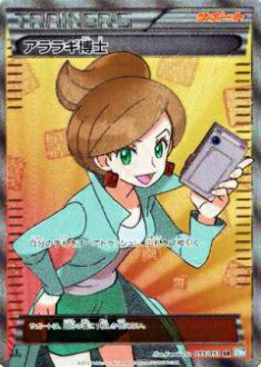 プレイ用】ポケモンカードゲーム BW8-Brn 055/051 アララギ博士 