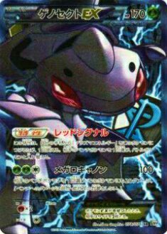 プレイ用】ポケモンカードゲーム BW9-B 078/076 ゲノセクトEX