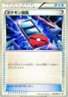 プレイ用】ポケモンカードゲーム BWP 023/BW-P ポケモン図鑑(プロモ