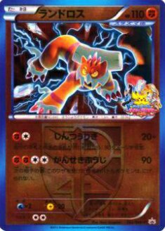 プレイ用】ポケモンカードゲーム BWP 192/BW-P ランドロス(【キラカード】プロモ) 【中古】 - REALiZE トレカ&ホビー