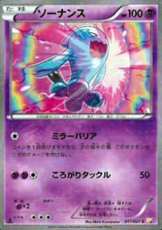 プレイ用】ポケモンカードゲーム CP2 011/027 ソーナンス(コモン) 【中古】 - REALiZE トレカ&ホビー