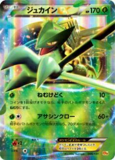 プレイ用】ポケモンカードゲーム CP4 006/131 ジュカインEX(【キラ