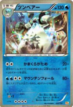 プレイ用】ポケモンカードゲーム CP4 032/131 ツンベアー(【キラカード】) 【中古】 - REALiZE トレカ&ホビー