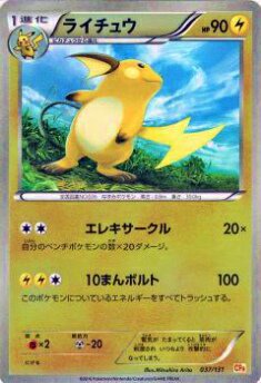 プレイ用】ポケモンカードゲーム CP4 037/131 ライチュウ(【キラカード