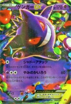 プレイ用】ポケモンカードゲーム CP4 048/131 ゲンガーEX(【キラカード 