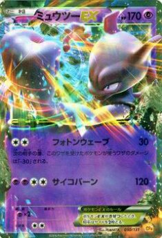 プレイ用】ポケモンカードゲーム CP4 050/131 ミュウツーEX(【キラカード】) 【中古】 - REALiZE トレカ&ホビー