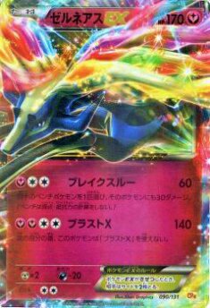 プレイ用】ポケモンカードゲーム CP4 090/131 ゼルネアスEX(【キラ