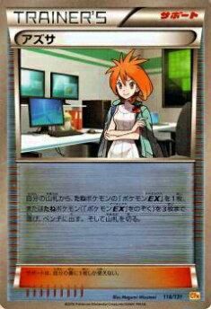 プレイ用】ポケモンカードゲーム CP4 118/131 アズサ(【キラカード】) 【中古】 - REALiZE トレカu0026ホビー