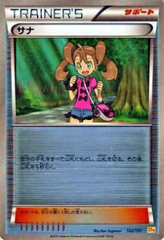 プレイ用】ポケモンカードゲーム CP4 122/131 サナ(【キラカード】) 【中古】 - REALiZE トレカ&ホビー