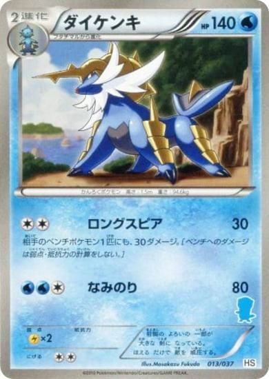 プレイ用】ポケモンカードゲーム HS+m 013/037 ダイケンキ 【中古