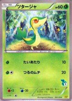 プレイ用】ポケモンカードゲーム HSPt 001/034 ツタージャ 【中古】 - REALiZE トレカ&ホビー