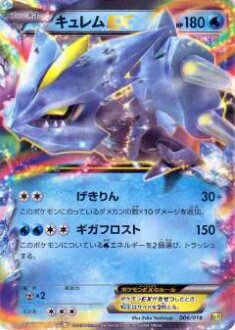 プレイ用】ポケモンカードゲーム KK 006/018 キュレムEX 【中古】 - REALiZE トレカ&ホビー