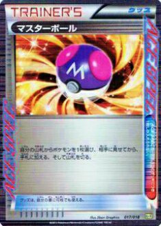 プレイ用】ポケモンカードゲーム KK 017/018 マスターボール 【中古