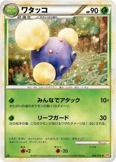 プレイ用】 ポケモンカードゲーム L1 008/070 ワタッコ 草 ☆ 拡張