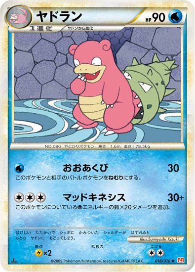 プレイ用】 ポケモンカードゲーム L1 018/070 ヤドラン 水 ☆ 拡張