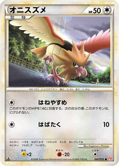 プレイ用】 ポケモンカードゲーム L1 047/070 オニスズメ 無 ○ 拡張