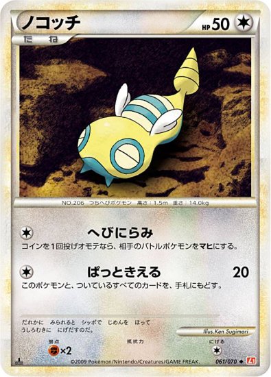 プレイ用】 ポケモンカードゲーム L1 061/070 ノコッチ 無 ◇ 拡張パック ハートゴールドコレクション【中古】 - REALiZE  トレカ&ホビー