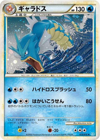 プレイ用】 ポケモンカードゲーム L1 023/070 ギャラドス 水 ☆ 拡張