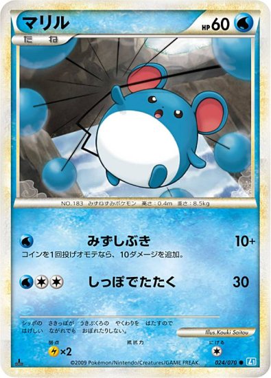 プレイ用】 ポケモンカードゲーム L1 024/070 マリル 水 ○ 拡張