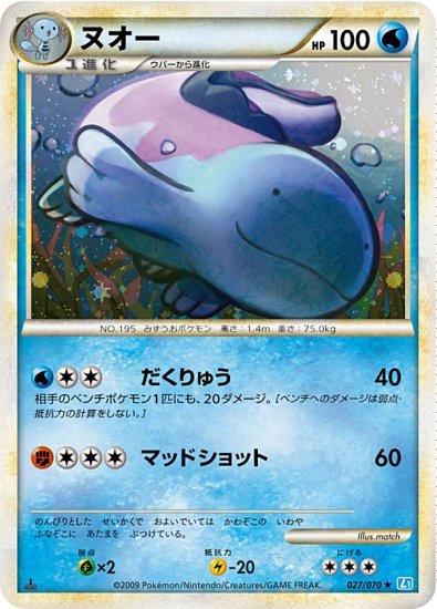 プレイ用】 ポケモンカードゲーム L1 027/070 ヌオー 水 ☆ 拡張パック