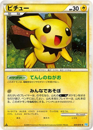 プレイ用】 ポケモンカードゲーム L1 031/070 ピチュー 雷