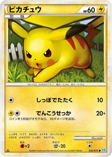 プレイ用】 ポケモンカードゲーム L1 032/070 ピカチュウ 雷 ○ 拡張