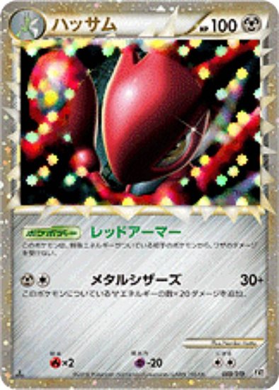 プレイ用】 ポケモンカードゲーム L2 008/019 ハッサム 鋼 構築