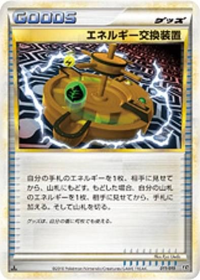 プレイ用】 ポケモンカードゲーム L2 011/019 エネルギー交換装置 グッズ 構築スタンダードデッキ ハガネール鋼【中古】 - REALiZE  トレカ&ホビー