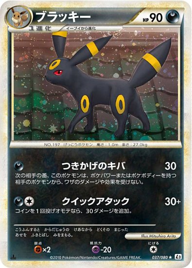 プレイ用】 ポケモンカードゲーム L2 037/080 ブラッキー 悪 ☆ 拡張