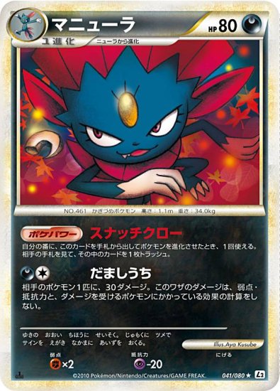 PSA10 マニューラ レジェンド ミラー 1ED L2 041 ポケモンカード