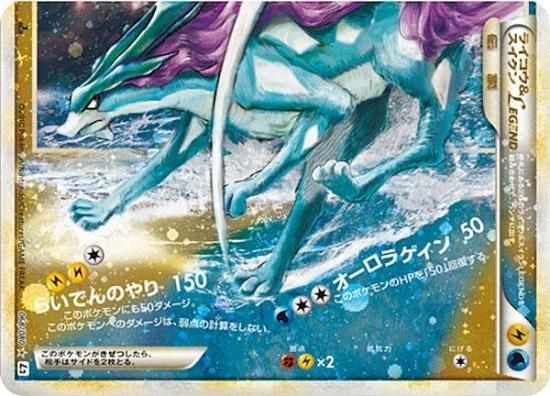 格安販売の ライコウu0026スイクンLEGEND ポケモンカード ライコウu0026スイクン トレーディングカード